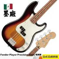 在飛比找蝦皮購物優惠-Fender Player Precision Bass 墨