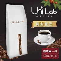 在飛比找蝦皮購物優惠-統一夢公園 Uni Lab Coffee_黃金曼巴咖啡豆