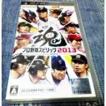 (盒書完整) PSP 職棒野球魂 2013 PLAYSTATION PORTABLE 日版 J2