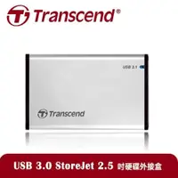 在飛比找iOPEN Mall優惠-Transcend 創見 2.5吋 USB3.1 硬碟外接盒