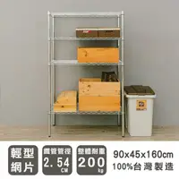 在飛比找蝦皮商城優惠-dayneeds 輕型四層置物架90x45x160公分收納架