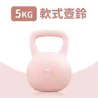 在飛比找Yahoo!奇摩拍賣優惠-【5KG】軟式壺鈴／KettleBell／軟壺鈴／拉環啞鈴／