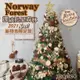 TROMSO 180cm/6呎/6尺-北歐絕美聖誕樹-挪威松果森林(2021最新版含滿樹豪華掛飾+贈送燈串)