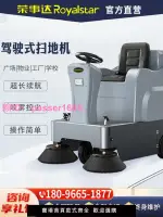 榮事達RSD-1250駕駛式掃地機工業工廠車間用廠房物業電動掃地車