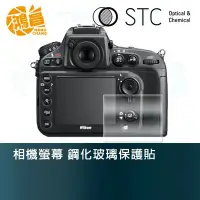 在飛比找Yahoo!奇摩拍賣優惠-【鴻昌】STC 相機螢幕 鋼化玻璃保護貼 for Nikon