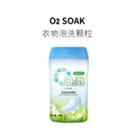 O2泡衣物免搓泡洗顆粒有氧殺菌深層潔凈600G  5瓶起售