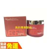 在飛比找蝦皮購物優惠-Maafei 瑪菲生化活性修護霜 180ML 沙龍產品