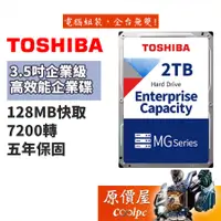 在飛比找蝦皮商城優惠-TOSHIBA東芝 2TB【企業級】五年保/3.5吋硬碟HD