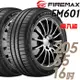 FIREMAX FM601 降噪耐磨輪胎_兩入組_205/55/16(FM601)