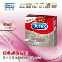 在飛比找樂天市場購物網優惠-杜蕾斯Durex 超薄裝保險套 更薄型