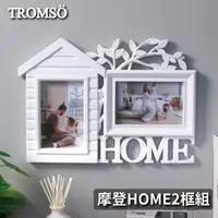 在飛比找momo購物網優惠-【TROMSO】摩登HOME2框組(組合相框)