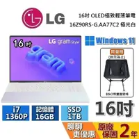 在飛比找蝦皮商城優惠-LG Gram 樂金 僅一台 16Z90RS-G.AA77C