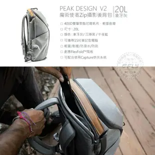 《飛翔無線3C》PEAK DESIGN V2 魔術使者Zip攝影後背包 20L◉台灣公司貨◉單眼相機包◉雙肩後背包