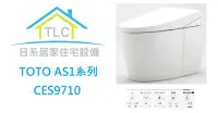 在飛比找Yahoo!奇摩拍賣優惠-【TLC日系住宅設備】TOTO AS1 CES9710 免治