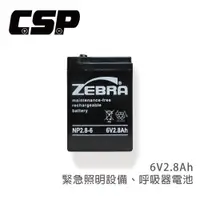 在飛比找PChome24h購物優惠-【CSP】NP2.8-6 鉛酸電池 適用童車電池 緊急照明設