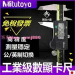 原廠公司貨可開發票 日本MITUTOYO三豐數顯卡尺0-150高精度電子數顯游標卡尺200 300MM【愛依坊】