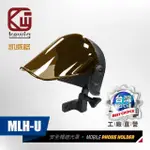 【KEWIG 凱威格】MLH-U 安全帽造型 機車手機架 遮陽帽 25MM球頭適用(遮光罩 晴雨帽)