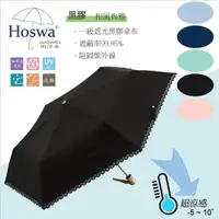 在飛比找蝦皮商城優惠-【Hoswa雨洋傘】和風典雅省力自動傘 折疊傘 雨傘 陽傘 