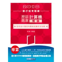 在飛比找蝦皮購物優惠-<宏典>2018銀行招考題庫：計算機概論 歷屆題庫完全攻略9