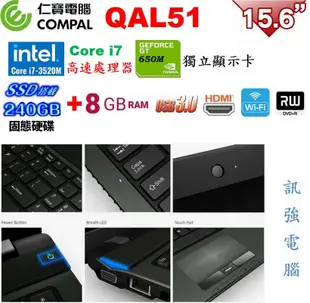 COMPAL仁寶 QAL51 Core i7 四核筆電【240G固態硬碟、8G記憶體、GT650獨立顯卡、DVD燒錄機】