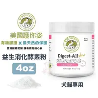 在飛比找Yahoo奇摩購物中心優惠-Wholistic護你姿 益生消化酵素粉 4oz(113g)