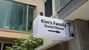 金家民宿Kim's Family Guest House