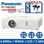 【PANASONIC 國際牌】PT-VW360T(4000流明 WXGA 投影機)