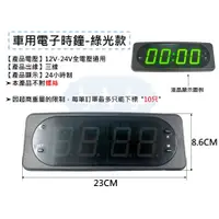 在飛比找蝦皮購物優惠-Ko Ma 車用電子時鐘 液晶 綠 遊覽車時鐘 車用 時鐘 