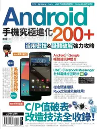 在飛比找PChome24h購物優惠-Android手機究極進化200+：活用密技&疑難破解強力攻