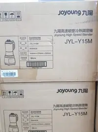 在飛比找Yahoo!奇摩拍賣優惠-免運 九陽 Joyoung 高速破壁冷熱調理機 JYL-Y1