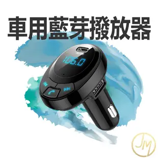 車用藍牙USB播放器 車充 PD18W PD快充  可通話 播音樂 藍芽5.0/SD卡/隨身碟播放