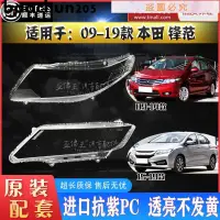 在飛比找蝦皮購物優惠-專用於08-17款 HONDA CITY 大燈罩 本田 CI