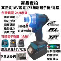 在飛比找蝦皮購物優惠-【台灣出貨】高品質無刷起子機 18v DTD173起子機 電