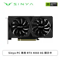 在飛比找欣亞購物優惠-[欣亞] Sinya PC 專用 RTX 4060 8G 顯