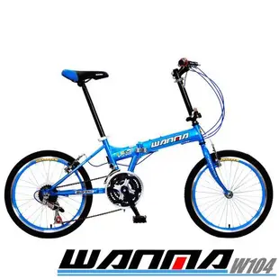 WANMA聯名品牌20吋24速城市穿梭折疊車-W104-服務升級-EU