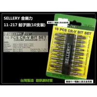 在飛比找momo購物網優惠-舍樂力 SELLERY 11-217 起子頭組 10支裝 電