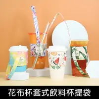 在飛比找樂天市場購物網優惠-珠友 PB-80030 花布杯套式飲料杯提袋/飲料提袋/防潑