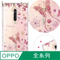 在飛比找PChome24h購物優惠-KnowStar OPPO 系列 奧地利彩鑽防摔手機殼-燕尾