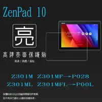 在飛比找iOPEN Mall優惠-亮面螢幕保護貼 ASUS ZenPad 10 Z301M Z