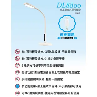 3M 58°博視燈 DL8800 LED桌上型夾座兩用檯燈 檯燈 桌面燈 現貨 廠商直送