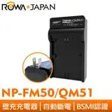 在飛比找遠傳friDay購物精選優惠-ROWA 樂華 FOR NP-FM50 QM51 快速 充電