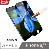 在飛比找PChome24h購物優惠-【YANGYI揚邑】Apple iPhone 8/7 4.7