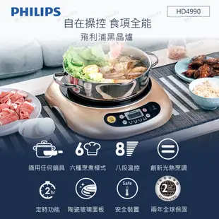 PHILIPS 不挑鍋黑晶爐HD4990