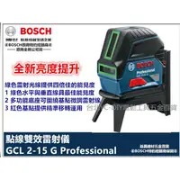 在飛比找蝦皮購物優惠-【台北益昌】綠光 雷射墨線 2點雷射 2用機 BOSCH G