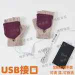 USB電暖加熱可拆洗保暖手套半指充電寶充電加熱INS韓版加絨暖手寶【博野家居】