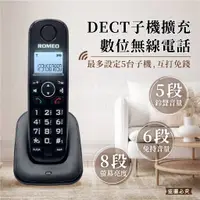 在飛比找蝦皮購物優惠-【DECT子機擴充數位無線電話】電話 無線電話 子母機 座機