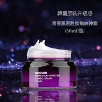 在飛比找蝦皮購物優惠-韓國TROOSKIN青春肌密胜肽撫紋神霜(50ml/瓶)