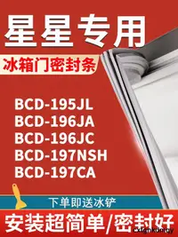 在飛比找露天拍賣優惠-適用星星BCD195JL 196JA 196JC 197NS