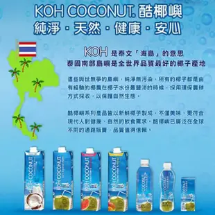 【KOH COCONUT 酷椰嶼】100%純椰子汁1000mlx12入