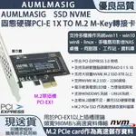 下單免運送達【AUMLMASIG】NVME SSD固態硬碟 M.2 M-KEY TO PCI-E1X 轉接卡 2280規格 電源LED燈